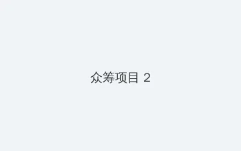 久久中精品中文字幕 众筹项目 - 像素冒险同人游戏